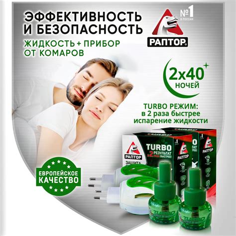 Раптор Комплект: прибор Раптор TURBO + жидкость от комаров ТURBO 40 ...