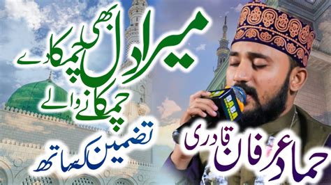 Mera Dil Bhi Chamka Dey Hammad Irfan Qadri Kalam E Raza With Tazmeen