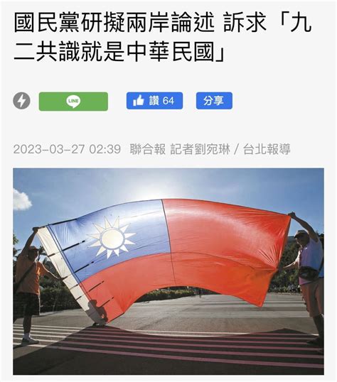 九二共識乾脆改成「就是台獨」 鯨魚網站