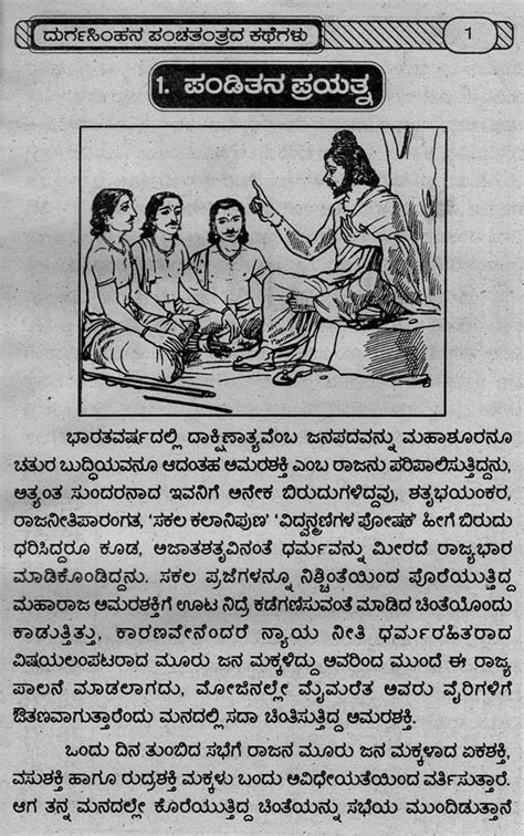 ದುರ್ಗಸಿಂಹನ ಪಂಚತಂತ್ರದ ಕಥೆಗಳು Panchatantra Stories Of Durgasimha Kannada Exotic India Art