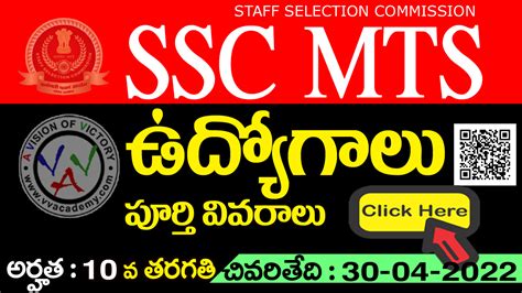 SSC MTS Recruitment 2022 Notification VV Academy