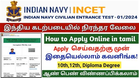 Indian Navy Fireman Application How To Apply Indian Navy Cook