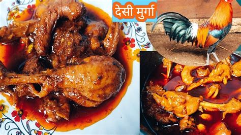 दस चकन बनन क सह तरक Desi Murga Recipe Hindi Desi Chicken