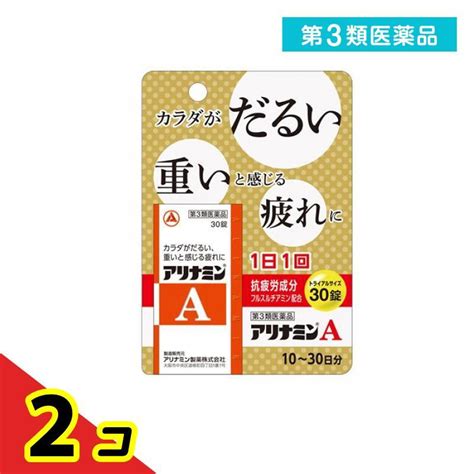 第3類医薬品アリナミンa 30錠 2個セット 1758945793 2 D通販できるみんなのお薬 通販 Yahooショッピング