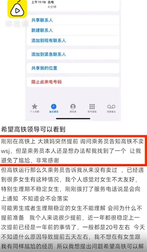 女子称高铁上来例假买不到卫生巾 男生不理解为啥不自备引热议 新闻频道 中华网