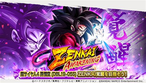 ドラゴンボール レジェンズ公式 On Twitter 【「zenkai Awakening 超サイヤ人4 孫悟空 」開催！！】 「超