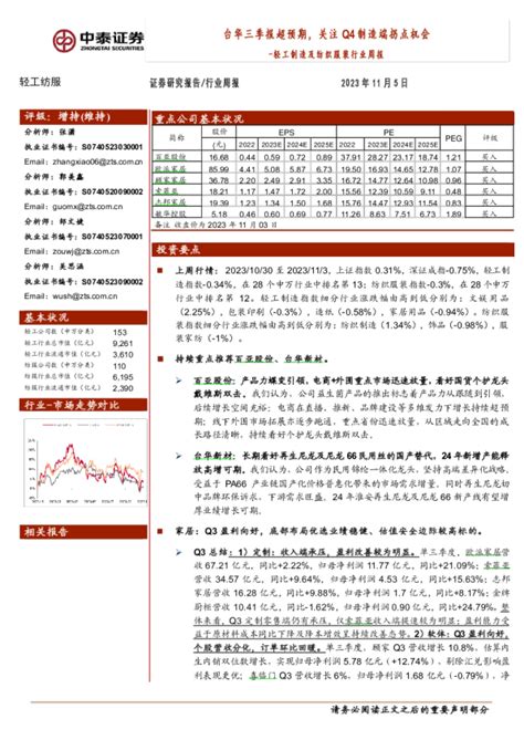 轻工制造及纺织服装行业周报：台华三季报超预期，关注q4制造端拐点机会