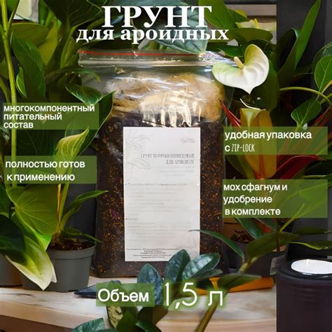 Грунт многокомпонентный для ароидных 1,5 литра купить c доставкой на ...