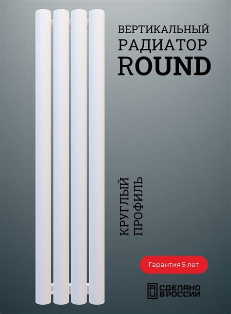 Трубчатый радиатор ROUND вертикальная батарея отопления с настенным ...