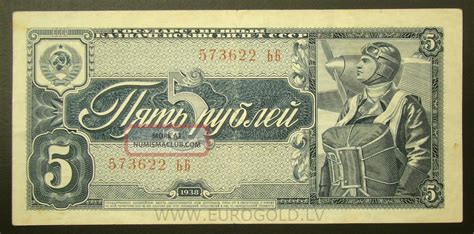 Ussr Rubles Issue Banknote P Vf