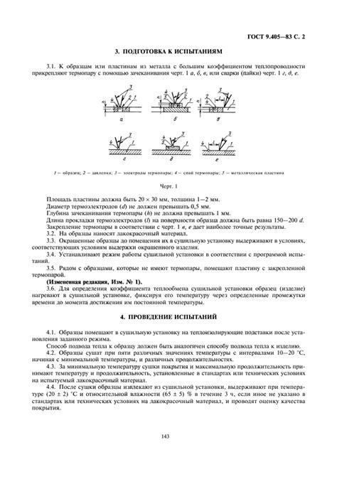 ГОСТ 9.405-83 Единая система защиты от коррозии и старения. Покрытия ...