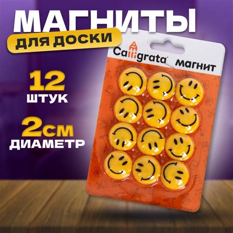Набор магнитов для доски, 12 штук, "Смайл", d - 3 см - купить с ...