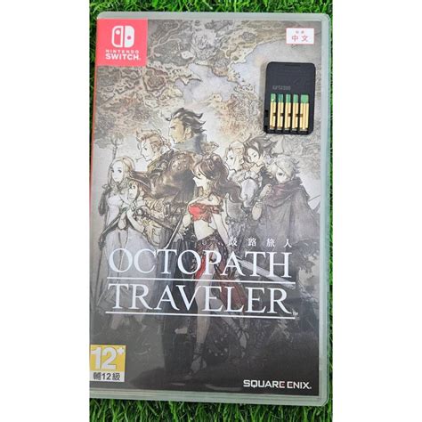 【二手】ns Switch 歧路旅人 中文版 八方旅人 Octopath Traveler 崎路旅人 蝦皮購物