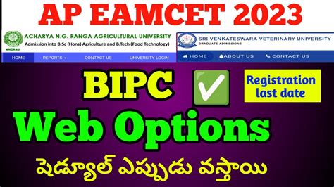 Ap Eamcet Bipc Web Options Ap Eamcet Bipc Counseling Youtube