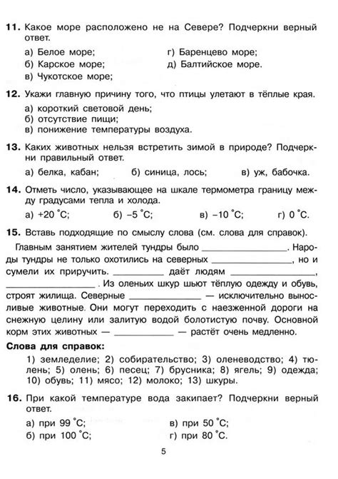 Тренажер по окружающему миру