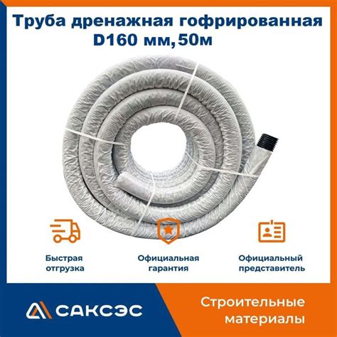 Труба дренажная 160 мм гофрированная ДГТ-ПНД SN4 в фильтре 50м - купить ...