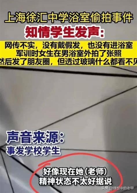 徐汇中学事件再度评析—女老师咎由自取！ 男生 女生 处理