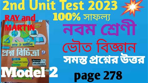 Class 9 Ray O Martin Proshno Bichitra Class 9 2nd Unit Test Class 9