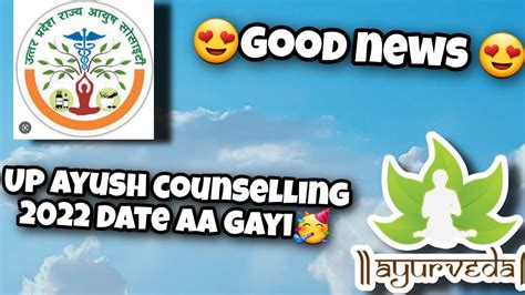 UP AYUSH COUNSELLING 2022 DATE AA GAYI UP AYUSH COUNSELLING 2022