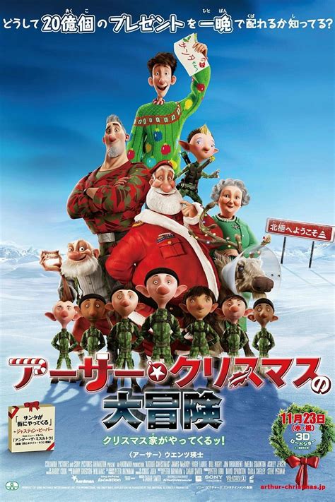 Arthur Christmas Japanese movie poster Christmas Movie Posters ...