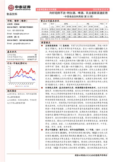 中泰食品饮料周报：向好趋势不改 附白酒、啤酒、乳业最新渠道反馈