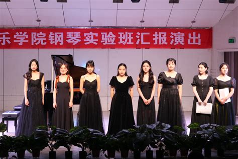 音乐学院举办钢琴实验班汇报音乐会 音乐学院