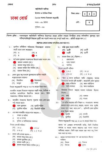 SSC Islam Sikkha Question Solution 2023 Dhaka All Board Trusted