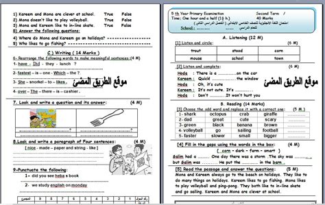 حمل إمتحان اللغة الانجليزية للصف الخامس الابتدائي الترم الثانى