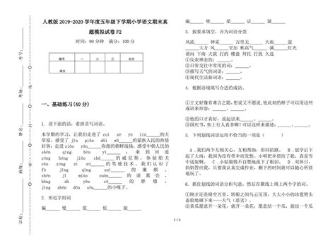 人教版2019 2020学年度五年级下学期小学语文期末真题模拟试卷f2word文档免费下载亿佰文档网