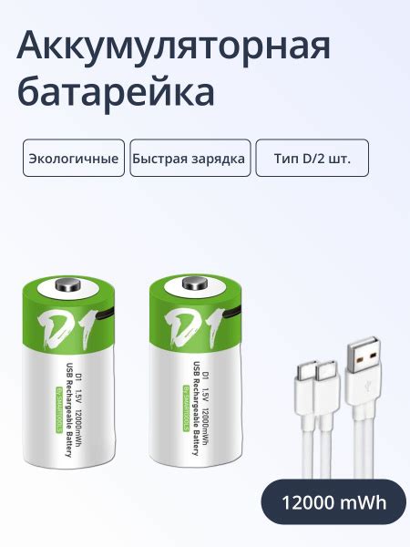 Аккумулятор ALX-Express перезаряжаемый Тип D / R20, емкость 12000 mWh ...
