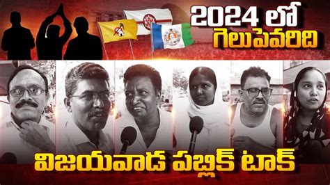 AP Public Talk On 2024 Elections AP Next CM 2024 YS Jagan