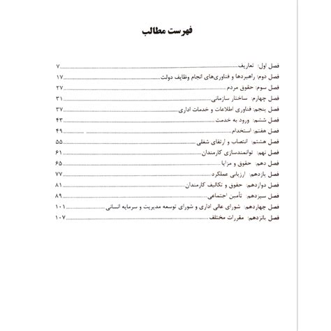 کتاب استخدامی قانون مدیریت خدمات کشوری انتشارات آرسا اثر پناهنده آوا کتاب