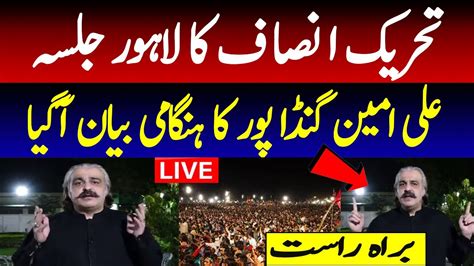 🔴 Live Ali Amin Gandapur Big Massage Live News Pti Lahore Jalsa