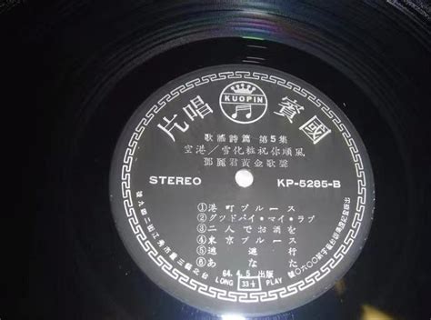 港寶軒 大量回收黑膠唱片 Cd 鄧麗君 《雪化粧》 興趣及遊戲 音樂樂器 And 配件 音樂與媒體 黑膠碟 Carousell