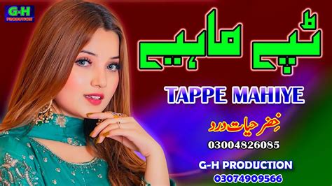 Punjabi Dukhi Tappe Mahiye New Tappe Mahiye Full Dukhi Tappe