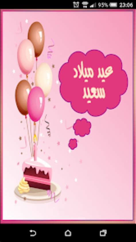 مسجات و رسائل عيد ميلاد سعيد For Android Download