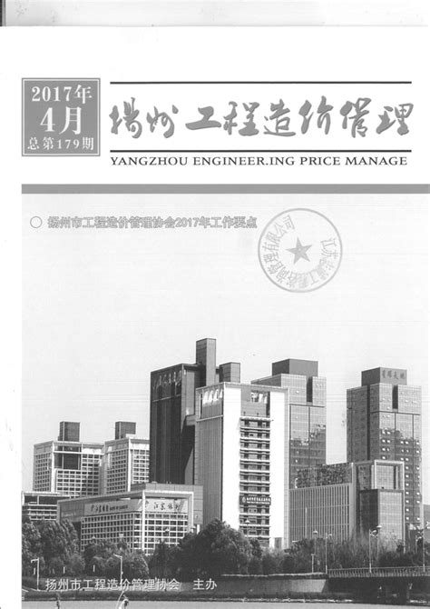 扬州市2017年4月造价库工程信息价期刊pdf扫描件下载造价库扬州市2017年4月工程材料指导价 造价库