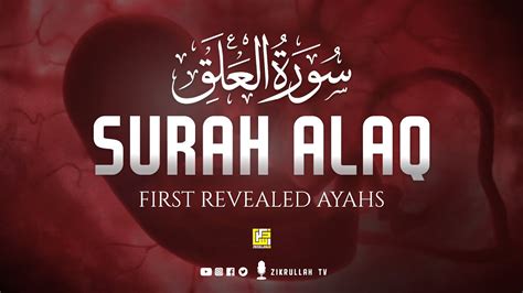 Heart touching recitation of Surah Al Alaq The Clot سورة العلق