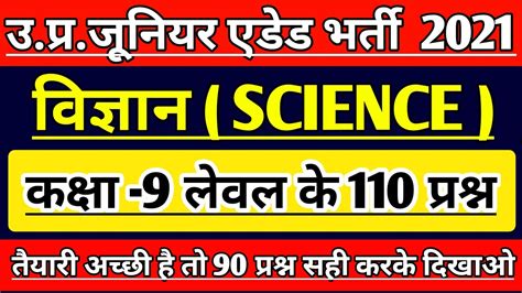 Up Junior Supertet Exam Science Class Junior Teacher Vacancy