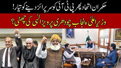 Punjab Govt In Danger Pdm Leaders Ready To Surprise Pti Cm Punjab