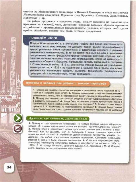 Учебник по истории 9 класс Арсентьев Данилов часть 1 читать онлайн