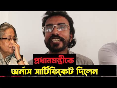 প্রধানমন্ত্রীকে অনার্স সার্টিফিকেট দিলেন পাঠান আজহার Bangla Khobor ...