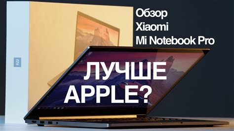 Обзор Xiaomi Mi Notebook Pro 15,6 - Лучший ноутбук на Windows?! - YouTube