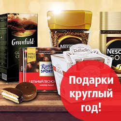 Подарок за покупку