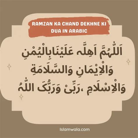 Ramzan Ka Chand Dekhne Ki Dua Full Guide 2024