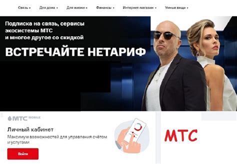 МТС НЕТАРИФ - подробное описание и стоимость