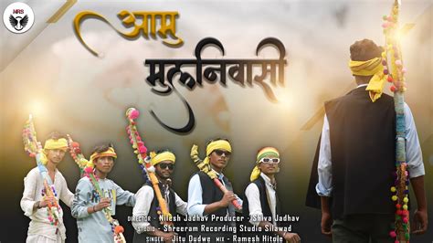 New Adivasi Song Aamu Mulniwasi August Aadiwasi