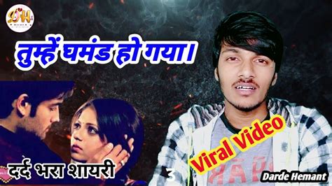 दुर हो गया 😢 Dur Ho Gya 💔 Sad Status Shayari 😓💔 Youtube