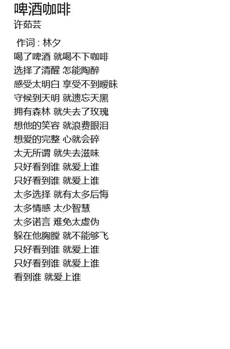 啤酒咖啡 Pi Jiu Ka Fei Lyrics Follow Lyrics