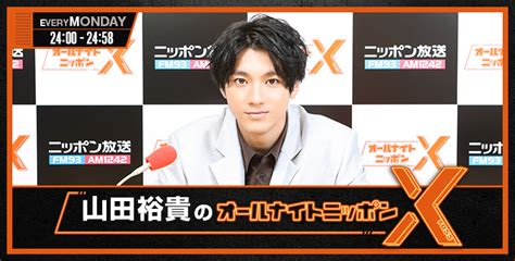 山田裕貴のオールナイトニッポンx 20221003 とろりの独り言